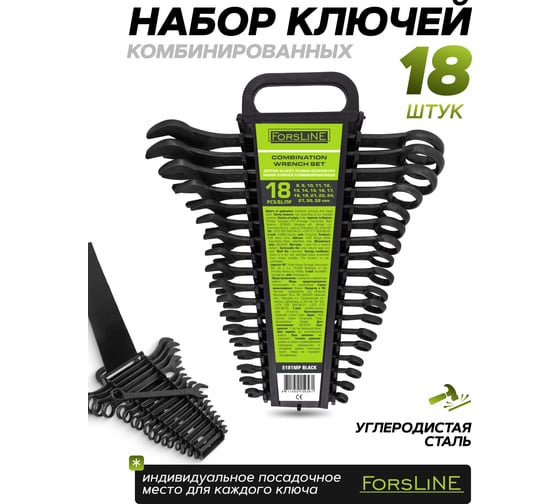 Набор ключей комбинированных ForsLine 18 предметов FL-5181MP BLACK(64744)