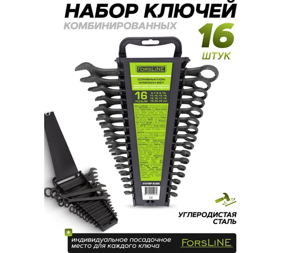 Набор ключей комбинированных ForsLine 16 предметов FL-5161MP BLACK(64742)