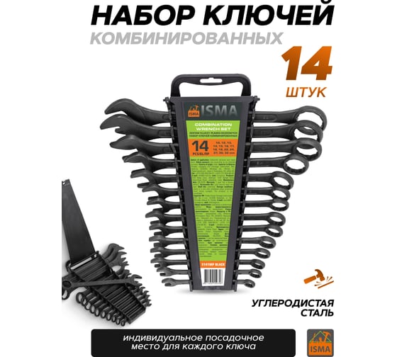 Набор ключей комбинированных ISMA 14 предметов ISMA-5141MP BLACK(64741)