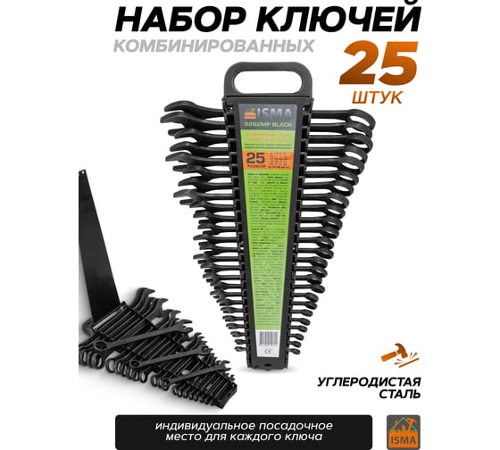 Набор ключей комбинированных ISMA 25 предметов ISMA-5262MP BLACK(64751)