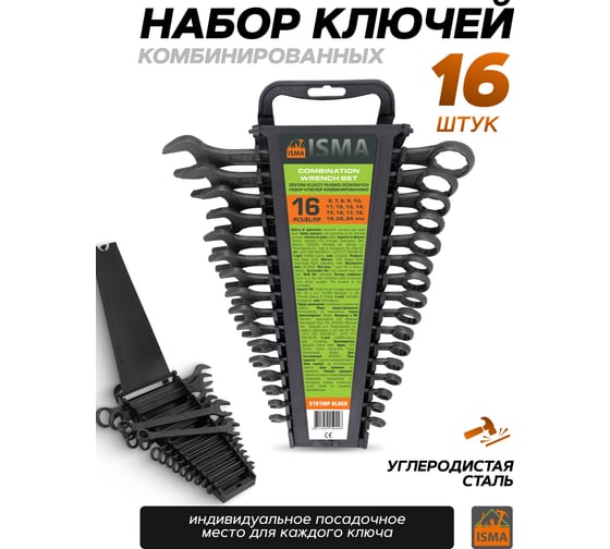 Набор ключей комбинированных ISMA 16 предметов ISMA-5161MP BLACK(64743)