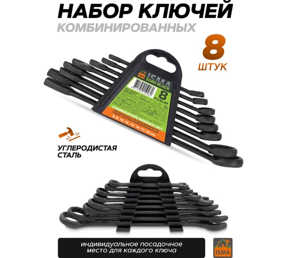Набор ключей комбинированных ISMA 8 предметов -5086 BLACK(64735) ISMA-5086 BLACK(64735)