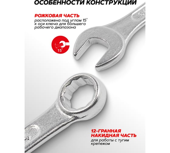 Ключи комбинированные EVERFORCE набор 12 предметов (6-14, 17, 19, 22мм) EF-5123MP(64535)