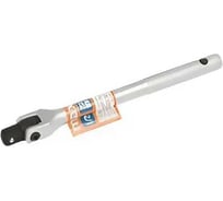 Вороток шарнирный P.I.T. MAXPILER 1/2", 250 мм, сталь Cr-V MFR-10