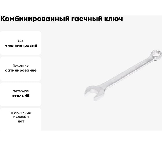 Комбинированный гаечный ключ HORTZ 21x21 сат. фин. 104303