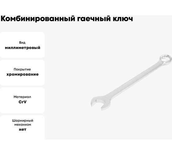 Комбинированный гаечный ключ HORTZ 41x41 хром. 103190