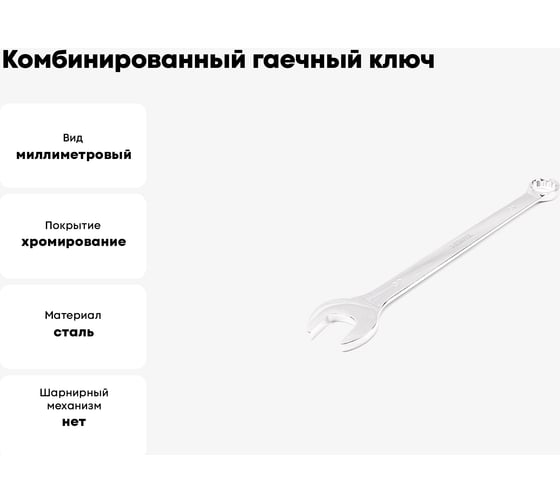 Комбинированный гаечный ключ HORTZ удлиненный 32x32 хром. L:424 859556