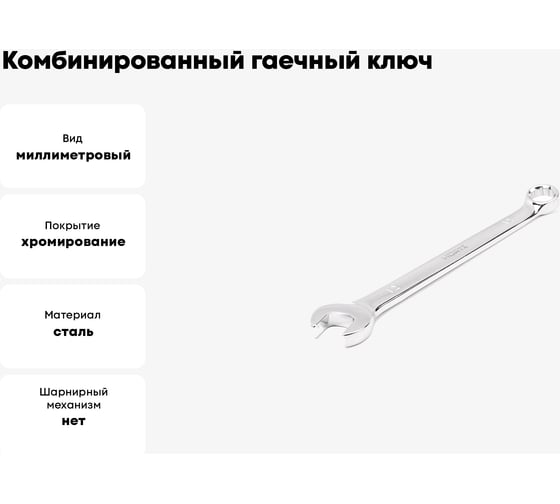 Комбинированный гаечный ключ HORTZ удлиненный 12x12 хром. L:171 859546