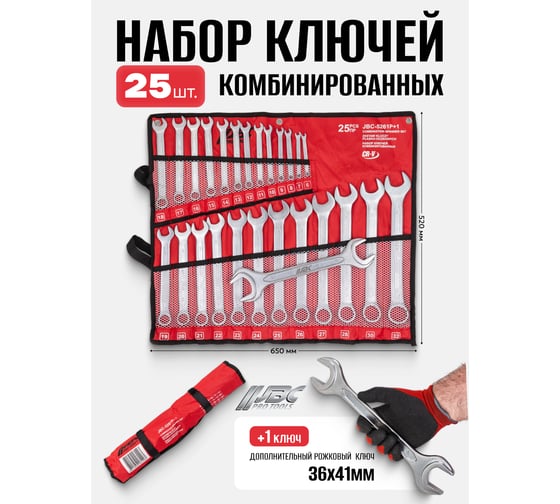 Набор ключей комбинированных JBC 25+1 предмет JBC-5261P+1(65096)