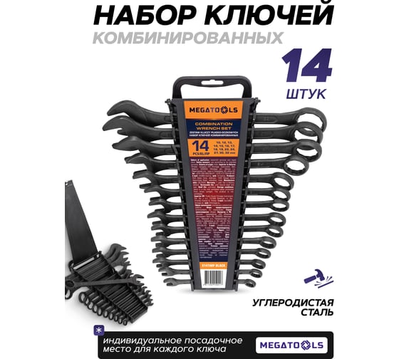 Ключи комбинированные MEGATOOLS набор 14 предметов (10, 12-19, 22, 24, 27, 30, 32мм) MT-5141MP BLACK(64638)