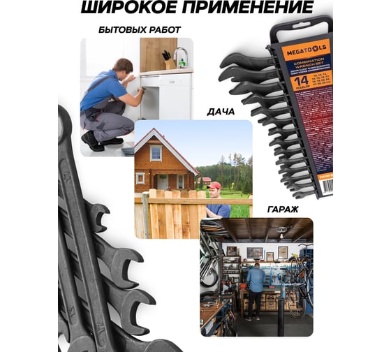 Ключи комбинированные MEGATOOLS набор 14 предметов (10, 12-19, 22, 24, 27, 30, 32мм) MT-5141MP BLACK(64638)