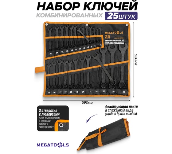 Ключи комбинированные MEGATOOLS набор 25 предметов (6-19, 21, 22, 24, 27, 30, 32мм) MT-5261PD BLACK(64643)