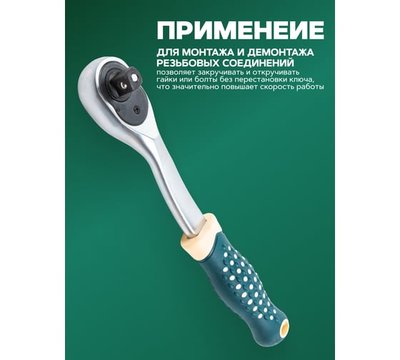 Ключ трещотка Rockforce 1/2 RF LIGHT-80242(64559)
