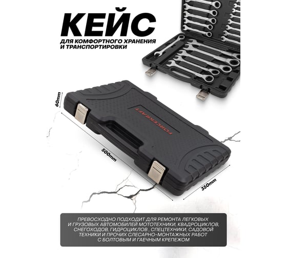 Набор ключей комбинированных трещоточных Forcekraft 22 предмета FK-10341(64762)