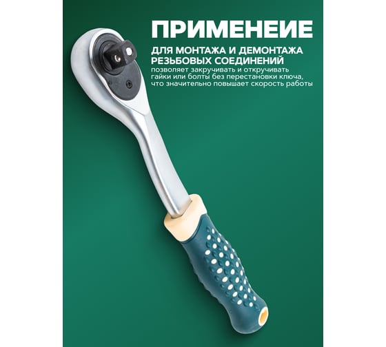 Ключ трещотка Rockforce 3/8 RF LIGHT-80232(64558)