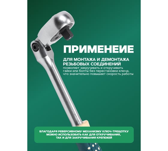 Ключ трещотка Rockforce 3/8 RF LIGHT-802318(64571)