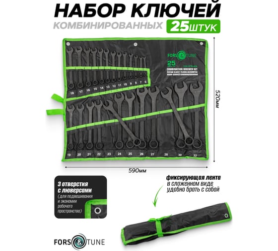 Ключи комбинированные FORS&TUNE набор 25 предметов (6-28, 30, 32 мм) FORSandTUNE-5261P BLACK(65057)