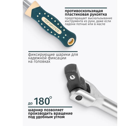 Вороток шарнирный Rockforce 430 мм, 1/2 RF LIGHT-8014430(64578)