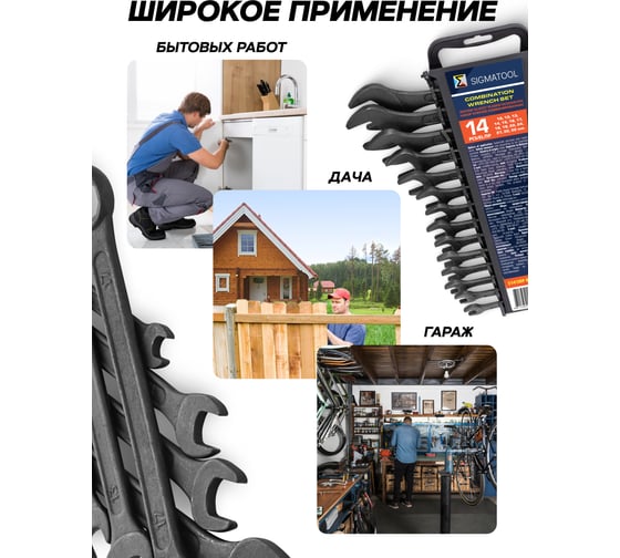 Ключи комбинированные SIGMATOOL набор 14 предметов (10, 12-19, 22, 24, 27, 30, 32 мм) Sigmatool-5141MP BLACK(64649)