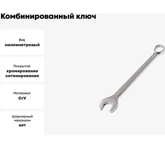 Комбинированный ключ МастерАлмаз 30 мм 10502917