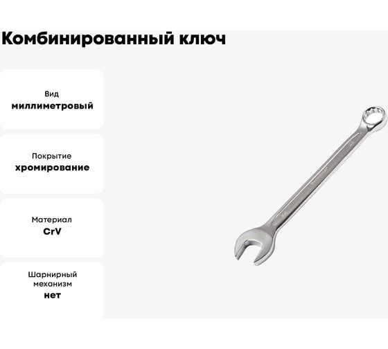 Комбинированный ключ МастерАлмаз 22 мм 10502914