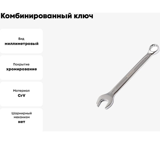 Комбинированный ключ МастерАлмаз 17 мм 10502912