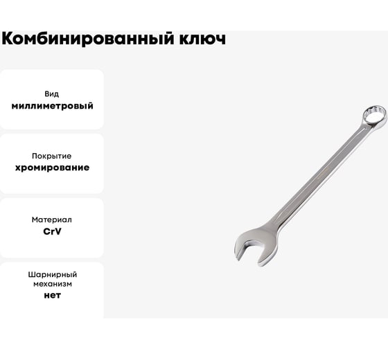 Комбинированный ключ МастерАлмаз 32 мм 10502918