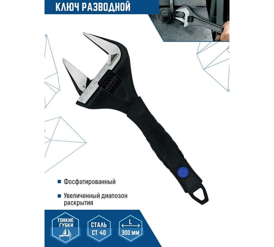 Разводной ключ vertextools 300 мм, увеличенный диапазон раскрытия 2110-300-300