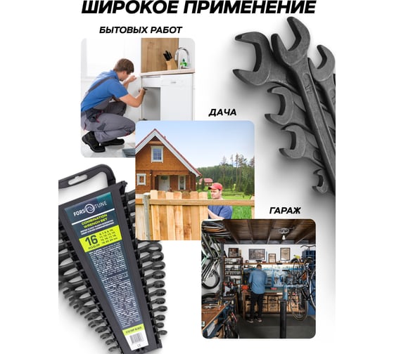 Ключи комбинированные FORS&TUNE набор 16 предметов (6-19, 22, 24мм) FORSandTUNE-5161MP BLACK(65054)