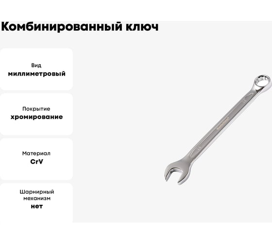 Комбинированный ключ МастерАлмаз 14 мм 10502910