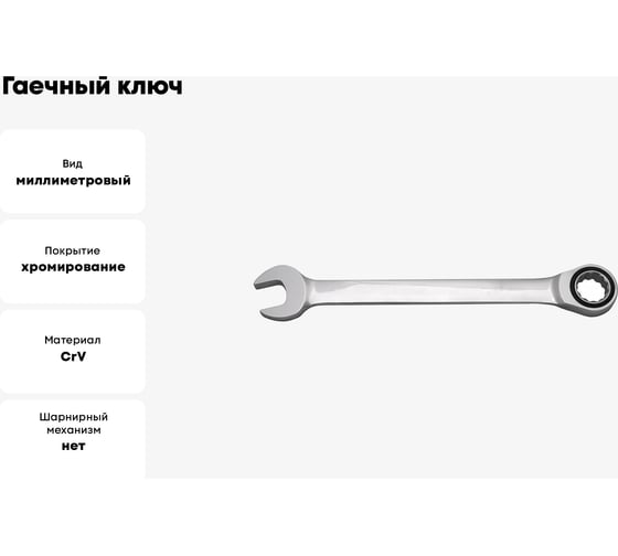 Гаечный ключ Thorvik CRW09 комбинированный трещоточный, 9 мм 53503