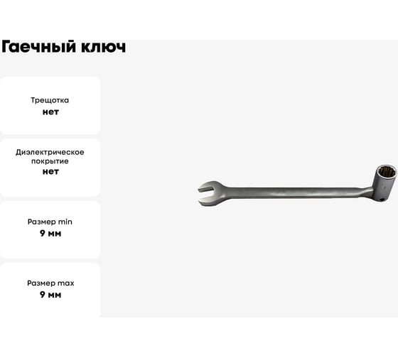 Гаечный ключ Thorvik CSW09 комбинированный карданный, 9 мм 53530