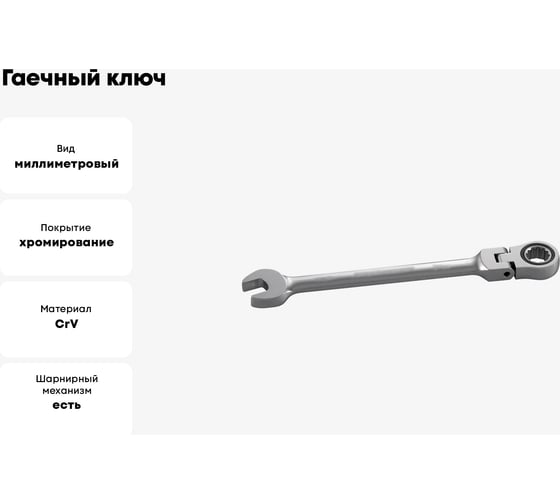 Гаечный ключ Thorvik CFRW10 комбинированный трещоточный карданный, 10 мм 53477
