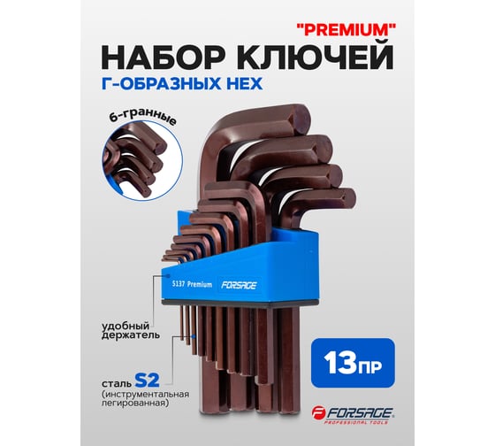 Набор ключей Г-образных 6-гранных Forsage Premium 13 предметов (2, 2.5, 3-8, 10, 12, 14, 17, 19мм) в пластиковом держателе F-5137 PREMIUM(65125)