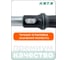 Ключ динамометрический HONITON 1/2" 80-400 Нм TW-40400 В0000000192488 3