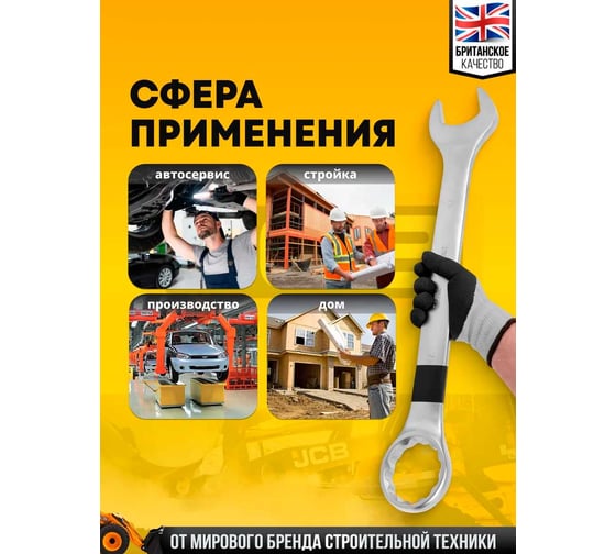Ключ комбинированный JCB 75 мм JCB-75575(65161)