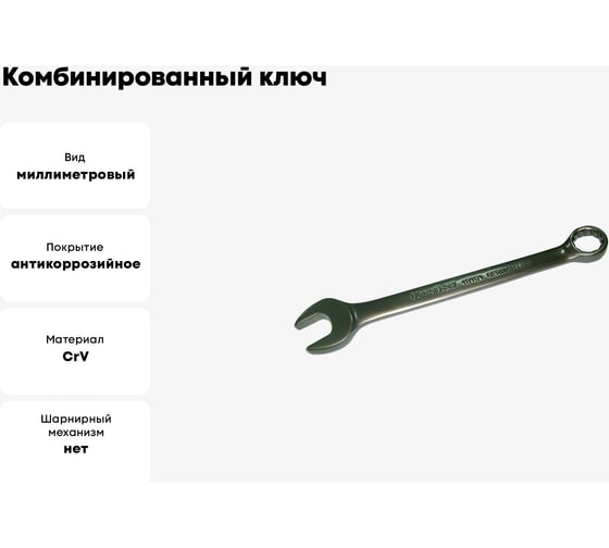 Комбинированный ключ SKRAB 21мм CrV King Roy 44021