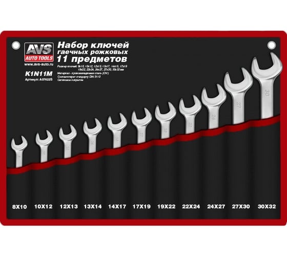 Набор ключей гаечных рожковых в сумке AVS (8-32 мм) (11 предметов) K1N11M A07622S 1