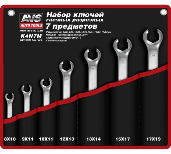 Набор ключей гаечных разрезных в сумке AVS (8-19 мм) (7 предметов) K4N7M A07703S 1