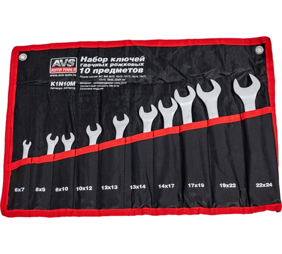 Набор ключей гаечных рожковых в сумке AVS (6-24 мм) (10 предметов) K1N10M A07621S