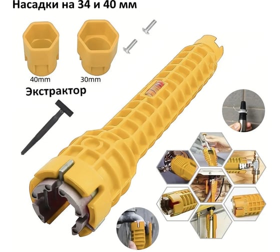 Многофункциональный ключ для монтажа сантехники Альфадиск 8 в 1 543446