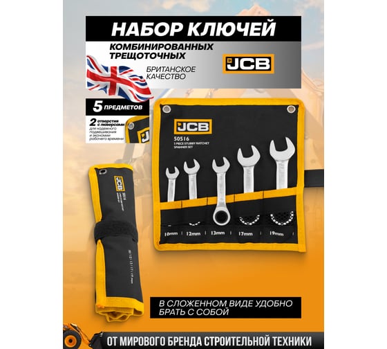 JCB Ключи комбиннированные трещоточные, набор 5 предметов JCB-50516(65685)