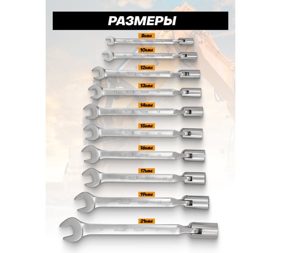 Ключи рожково-шарнирные JCB набор 10 предметов (8, 10, 12 - 17, 19, 21 мм) JCB-5010R(65683)
