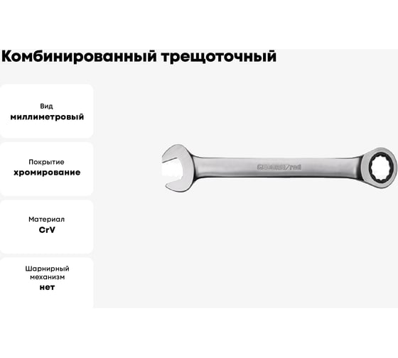 Комбинированный трещоточный гаечный ключ GEDORE RED прямой формы, 22 мм 3300842