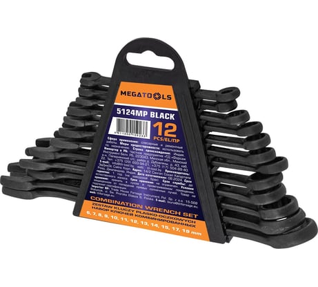 Ключи комбинированные MEGATOOLS набор 12 предметов (6-15, 17, 19мм) MT-5124MP BLACK(64637)