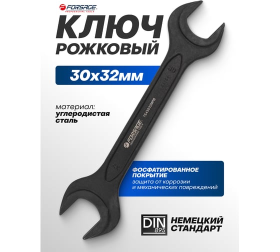 Ключ рожковый Forsage 30х32мм F-7543032MPB(64852)