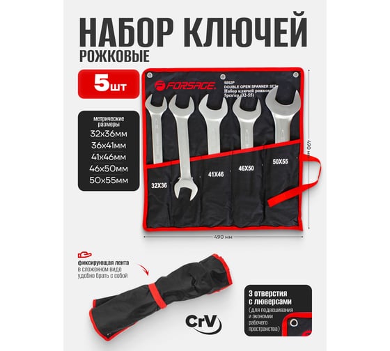 Набор ключей рожковых Forsage 5 предметов (32х36, 36х41, 41х46, 46х50, 50х55мм), на полотне F-5052P(51187)