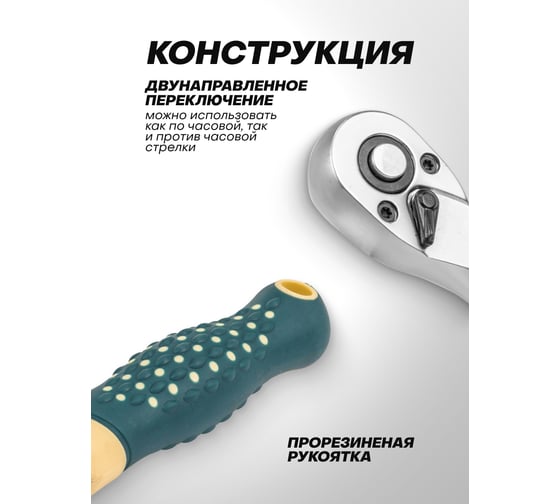 Ключ трещотка Rockforce 1/4 RF LIGHT-80222(64557)