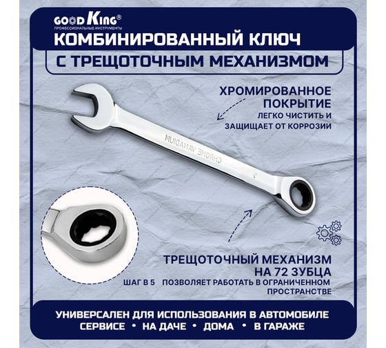 Набор трещоточных ключей GOODKING 7 предметов, в кейсе TK-1007