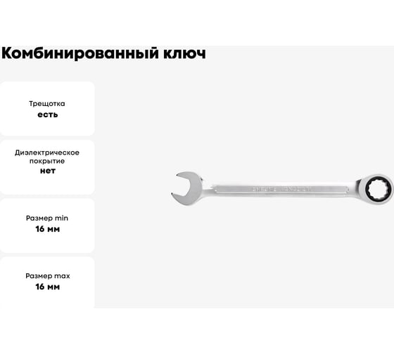 Комбинированный ключ HOEGERT TECHNIK трещоточный 16 мм, 72T, сталь CrV HT1R016
